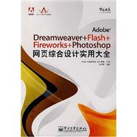 Adobe Dreamweaver+Flash+Fireworks+Photoshop网页综合设计实