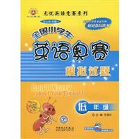 低年级-全国小学生英语奥赛模拟试题