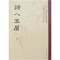 诗人玉屑(全二册)