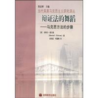 辩证法的舞蹈:马克思方法的步骤