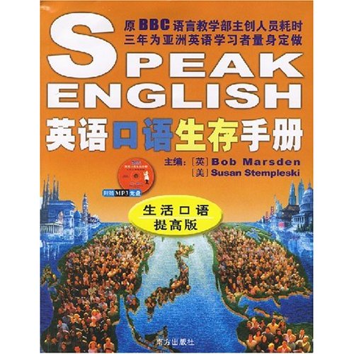 英语口语生存手册(生活口语提高版)(含盘)