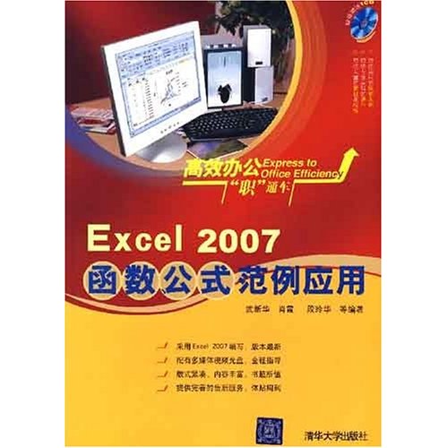 EXCEL2007函数公式范例应用-(附光盘1张)
