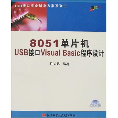 8051单片机USB接口Visual Basic程序设计