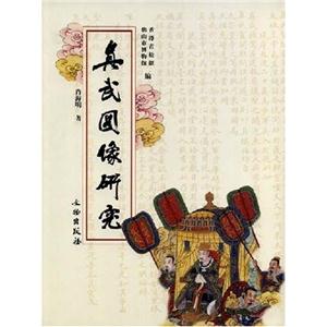 真武图像究