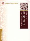 行政法学