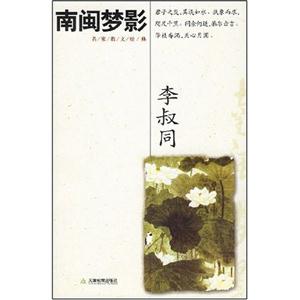 名家散文經(jīng)典－南閩夢影