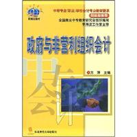 政府与非营利组织会计