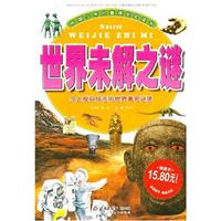 世界未解之谜:令人瞠目结舌的世界著名谜团