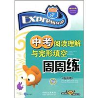 中考阅读理解与完形填空周周练-(活页卷)