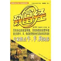专家指点牛.羊.狗饲养-致富经