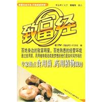 专家指点食用菌.药用植物栽培-致富经