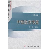 中国政府预算
