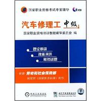 汽车修理工-(中级)(5碟装)(VCD)