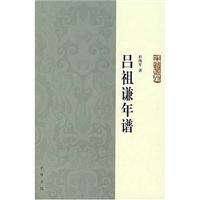 吕祖廉年谱