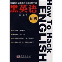 黑英语(初级)