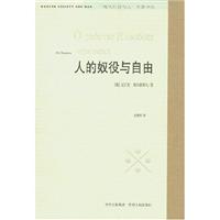 人的奴役与自由(人格主义哲学的体认)