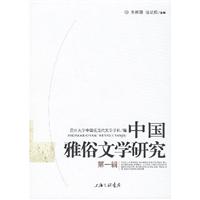 中国雅谷文学研究(第一辑)