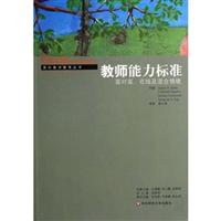 教师能力标准-面对面.在线及混合情境