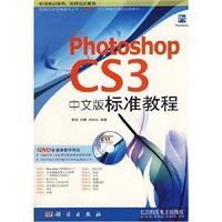 Photoshop CS3 中文版标准教程