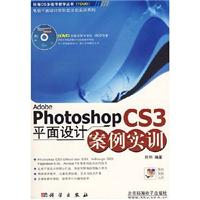 Photoshop CS3 平面设计案例实训