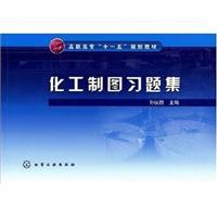 化学制图习题集