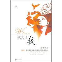 心灵小岛-我为了我