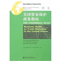 美国贸易保护商务指南-反倾销.反补贴和保障措施法规.实践与程序