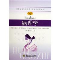病理学-(可供护理.临床医学.助产.医学检验技术.口腔.医学影像.眼视光技术.医学营养.医疗美容等专