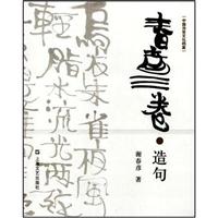 春意三卷:造句