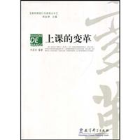 上课的变革