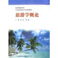 旅游学概论