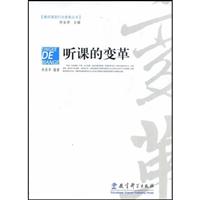 听课的变革
