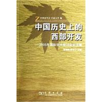 中国历史上的西部开发