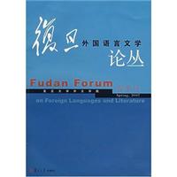 复旦外国语言文学论丛.2007年春季号