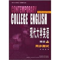 现代大学英语(3)精读同步测试