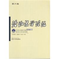 珞珈法学论坛.第6卷