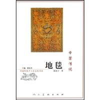 中国传统地毯