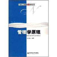 管理学原理.李品媛