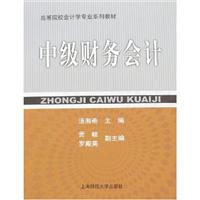 中级财务会计.汤湘希