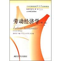 劳动经济学(第二版)袁伦渠