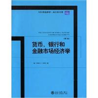 货币.银行和金融市场经济学-(第7版)
