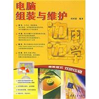 边用边学电脑组装与维护