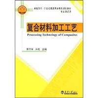 复合材料加工艺-(专业课适用)