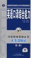 英语口译综合能力3级.国家职业资格证书.人事部颁布证(共5盘磁带)