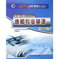 造船专业英语
