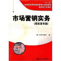 市场营销实务-(高职高专版)