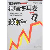 音乐高考视唱练耳卷(最新的考题模式)