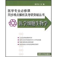 医学细胞生物学(含盘)