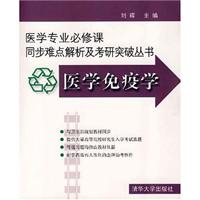 医学免疫学(含盘)