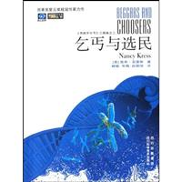 乞丐与选民-《西班牙乞丐》三部曲之二